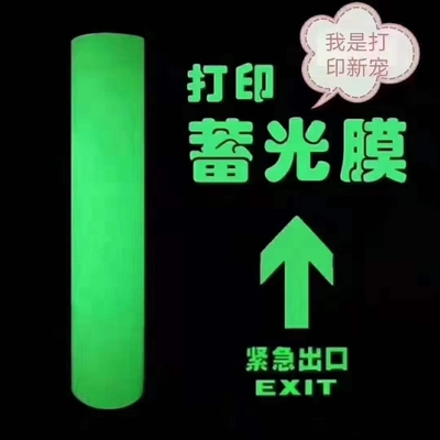 PET / Acrylic / PVC material Photoluminescent Vinyl Glow in The Dark Film 4 Hours for Exit Safety Signs